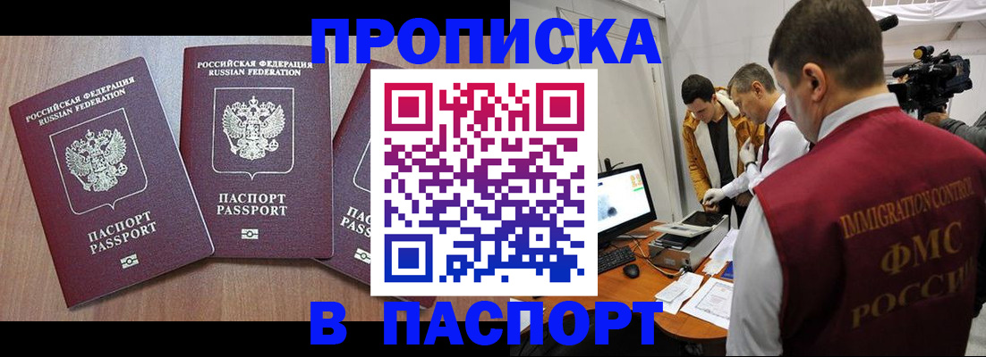 прописка для школы в Краснослободске