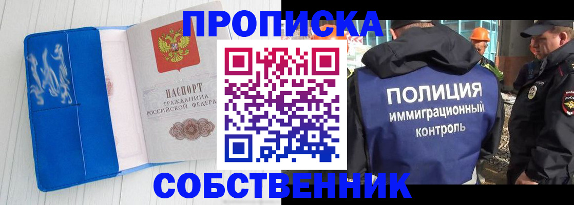 прописка ребенка в Краснослободске